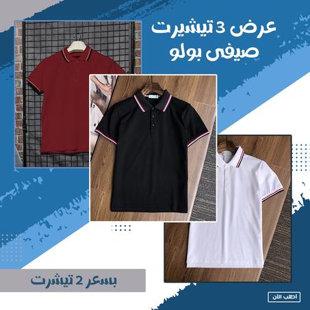 عرض 3 تيشيرت صيفى بولو L