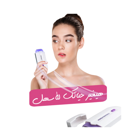 اللمسة النهائية لإزالة الشعر