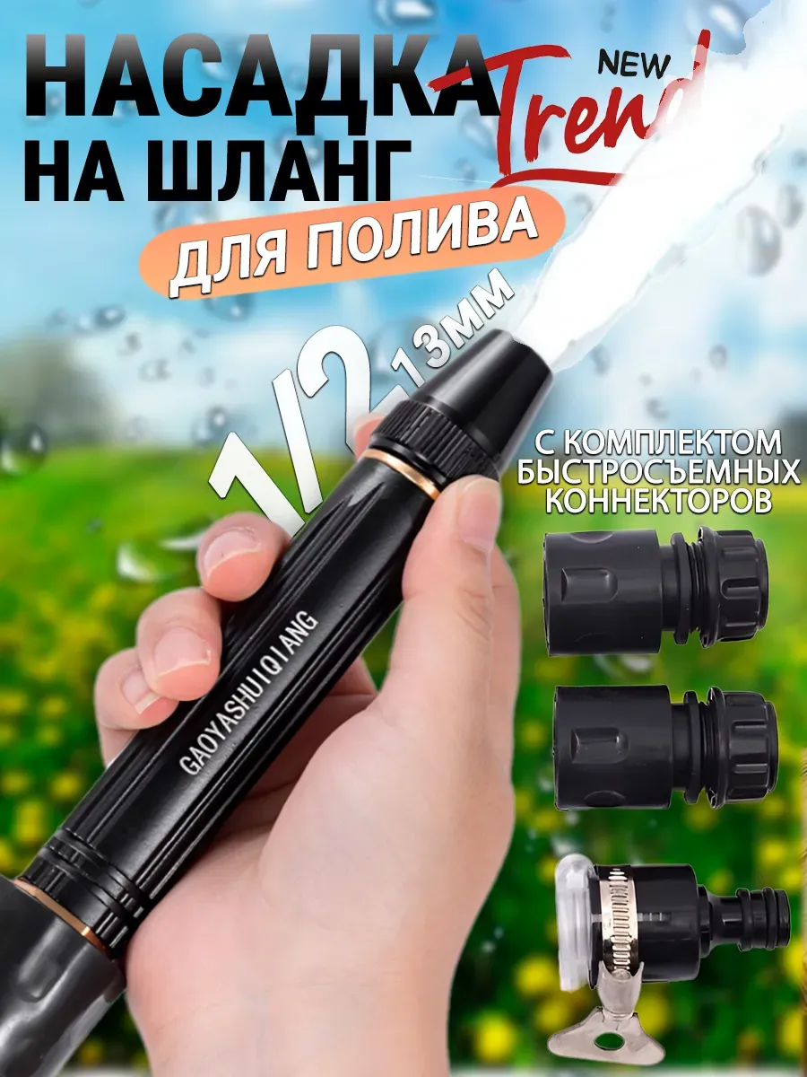 Универсальная насадка на шланг 12-в-1 для полива и мойки