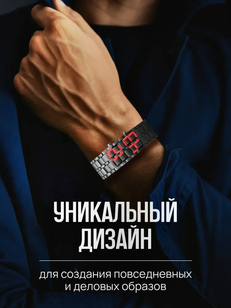 Стальные часы-браслет с скрытой LED-индикацией