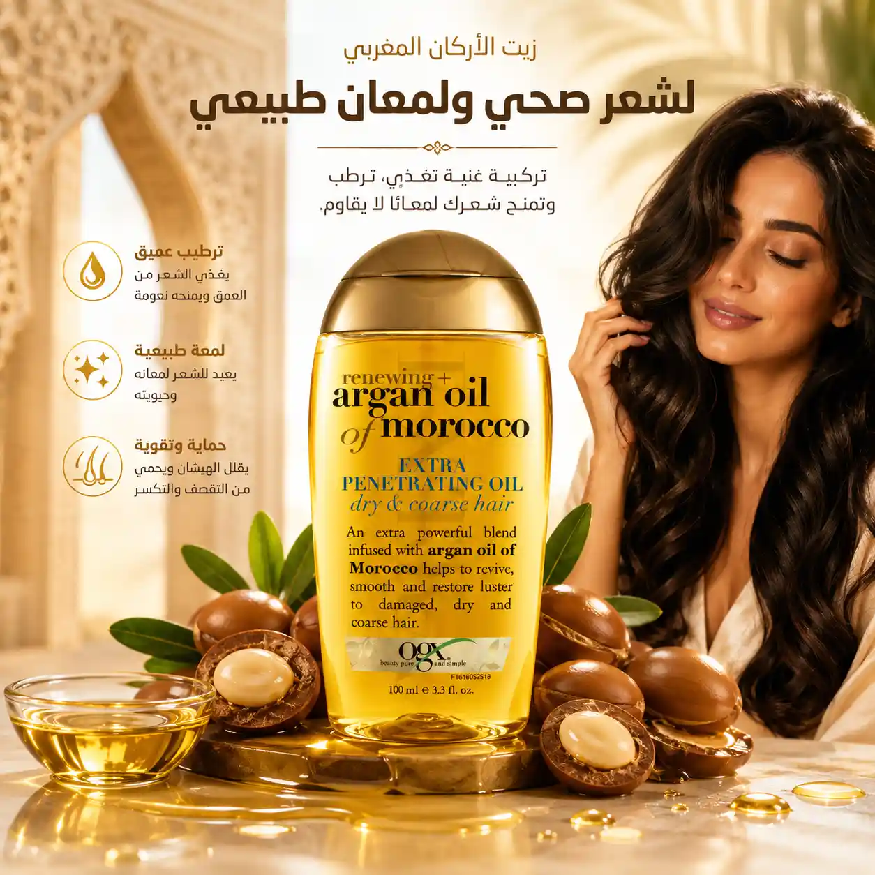 زيت الأرغان المغربي الفاخر