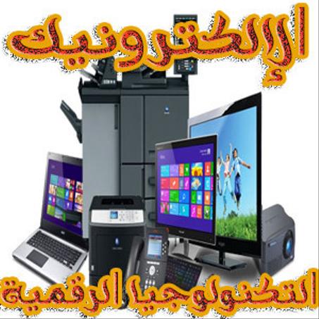 إلكترونيات