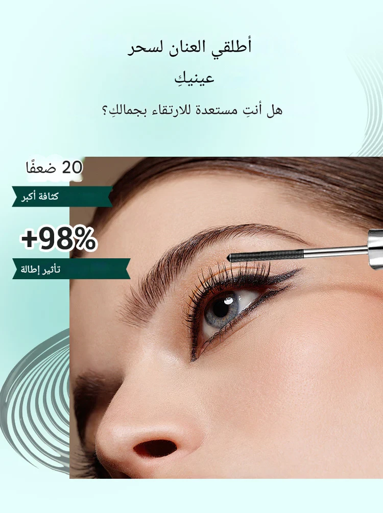 ماسكارا لإطالة وتجعيد الرموش المقاومة للماء 💧👁️