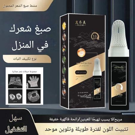 مشط صبغ الشعر المحمول الآمن