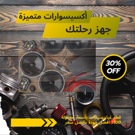 أكسسوارات السيارات والدراجات