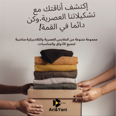 الملابس والأكسسوارات