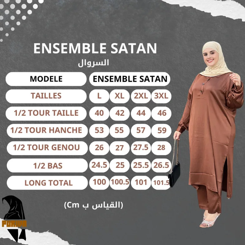 انصومبل طويل بحلة جديدة