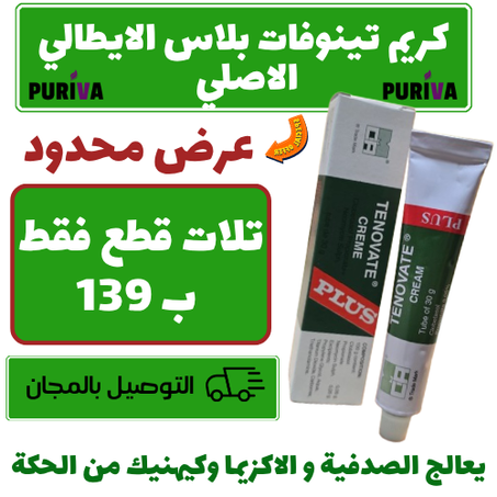 tenovate cream plus