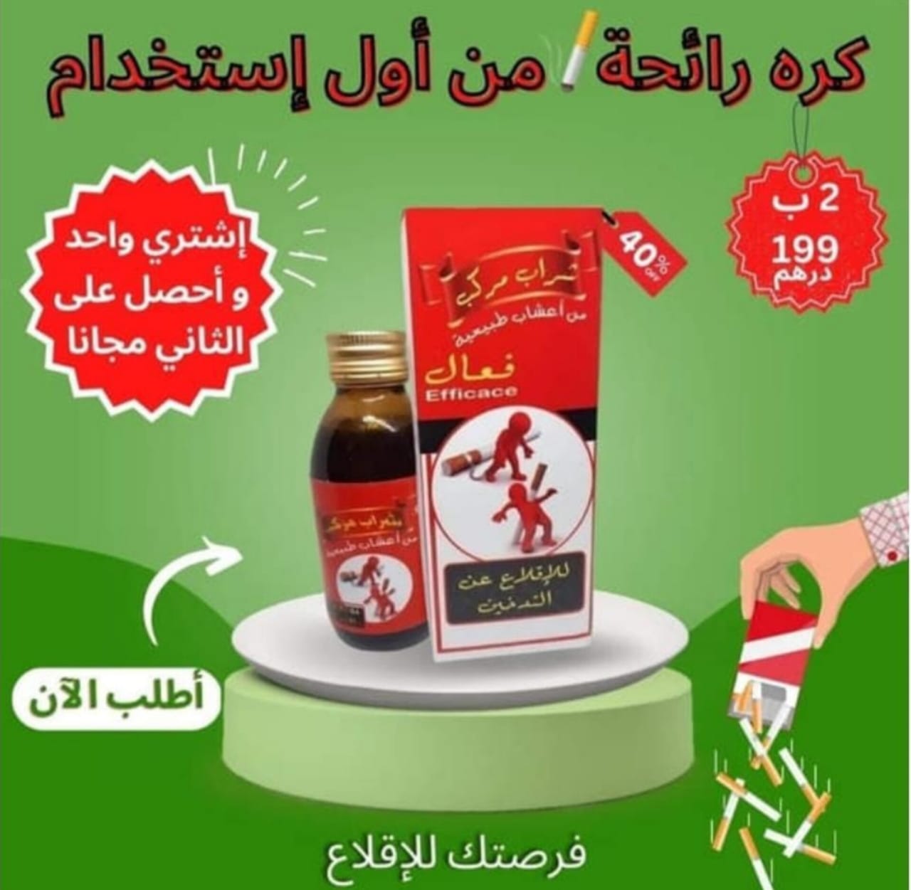 منتوج إزالة التدخين و السموم من الرئتين