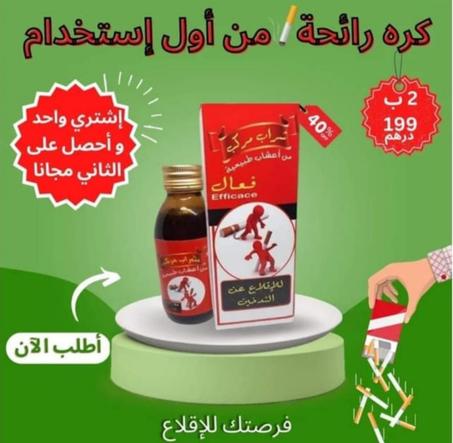 منتوج  إزالة التدخين و   السموم من الرئتين