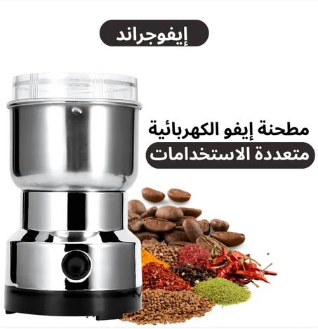 مطحنة ايفو الكهربائية