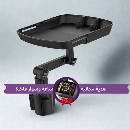 طاولة سيارة دوارة 360° – لأكل مريح ونظيف داخل سيارتك