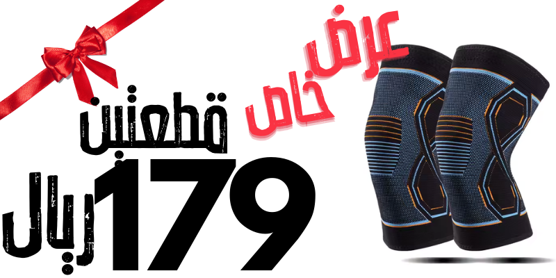 ®Knee Saver – دعامة الركبة الذكيّة – استمتع بحماية مريحة بلمسة كشمير فاخرة حجم (M) GWJD9X7thZtzkvyE9Ki2GHhifM00CDWcwHu1TmeR