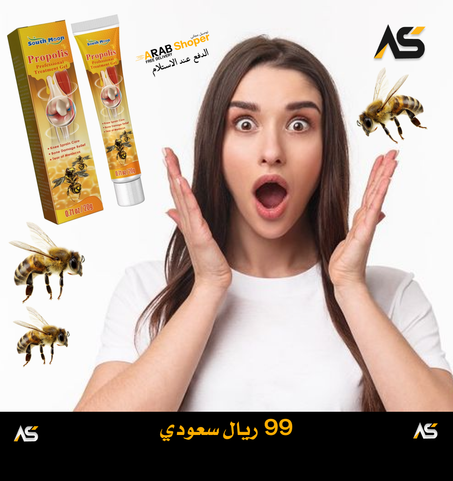 كريم سم النحل العالمي + هدايا مجانية