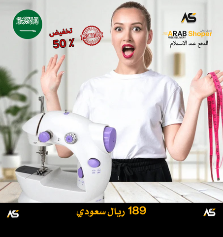 ماكينة خياطة صغيرة محمولة