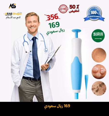 جهاز إزالة الثآليل بكل سهولة - بدون نزيف و لا ندوب و لا ألم 🌟🌟