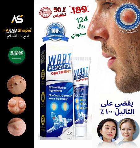 المرهم الاول في العالم لازالة الثآليل🌟