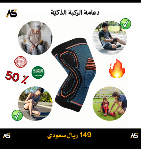 ®Knee Saver –  دعامة الركبة الذكيّة – استمتع بحماية مريحة بلمسة كشمير فاخرة حجم (M)