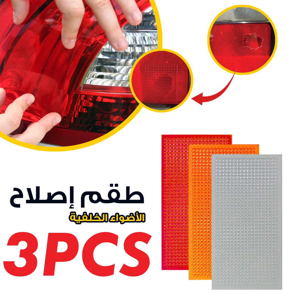 طقم إصلاح مصابيح السيارة