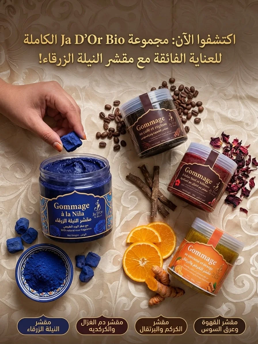 3-المجموعة الملكية 4x1 - مقشرات Ja D'or Bio ⁠