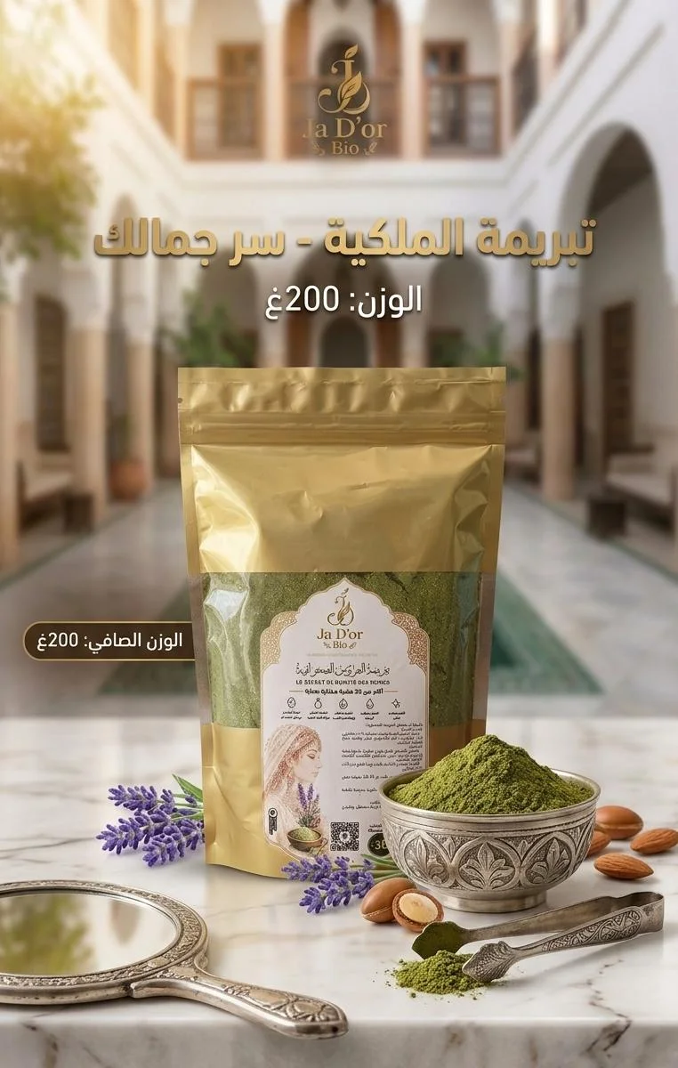 6-التبريمة الملكية الصحراوية  Ja D'or Bio - تفتيح و تقشير فوري  200 غرام
