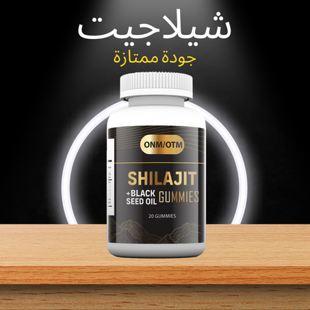 مكمل الشيلاجيت الخارق