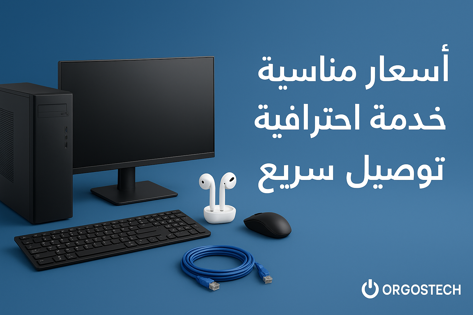 PC & Accessoires / الكمبيوتر و الإكسسوارات