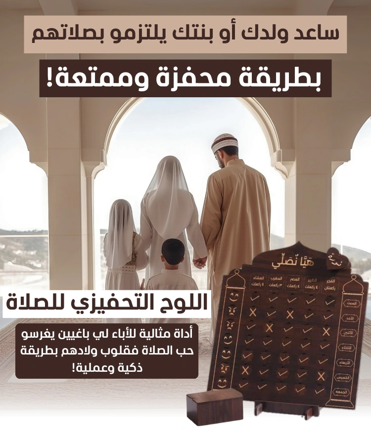 اللوحة التحفيزي الصلاة