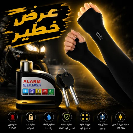 الحماية والراحة لمول الموطور 🔒☀️