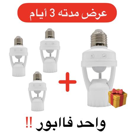 مشغل المصابيح تلقائيا 360درجة
