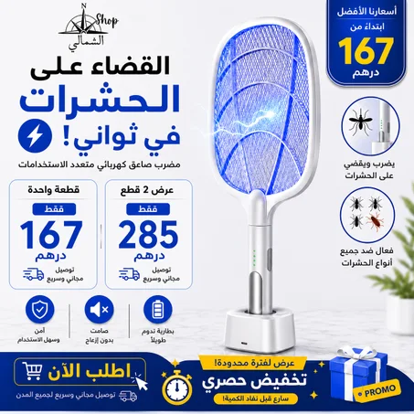 مضرب كهربائي