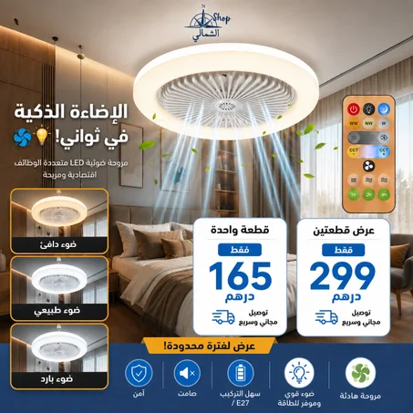 3 فـ 1: مصباح LED ومروحة فمنتج واحد 🌬️💡