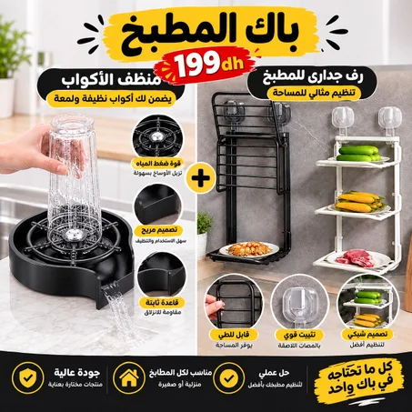 باك المطبخ العملي ✨