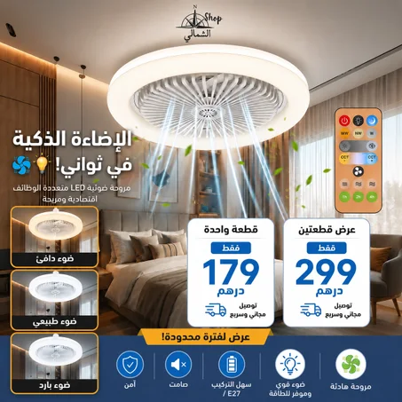 3 فـ 1: مصباح LED ومروحة فمنتج واحد 🌬️💡