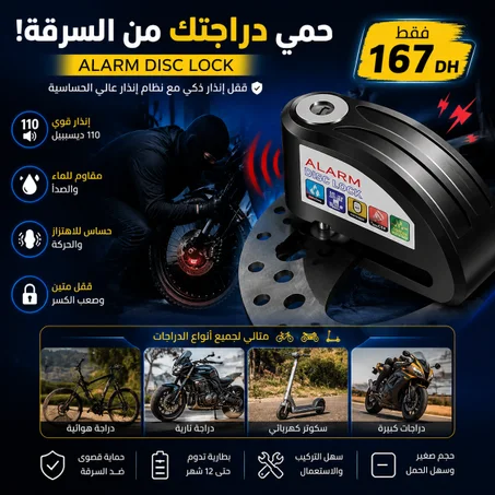 القفل الذكي مع إنذار صاخب (110dB)