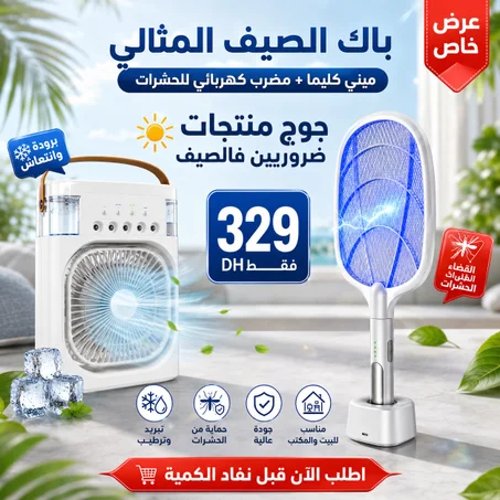 Mini Clima + مضرب كهربائي للحشرات ❄️🦟