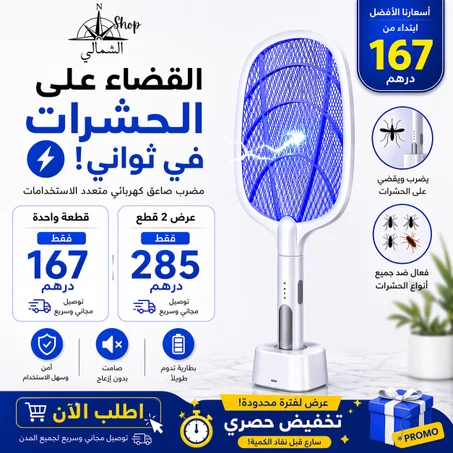 مضرب كهربائي