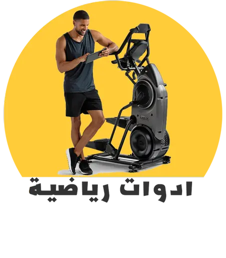 ادوات رياضية