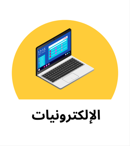 الإلكترونيات