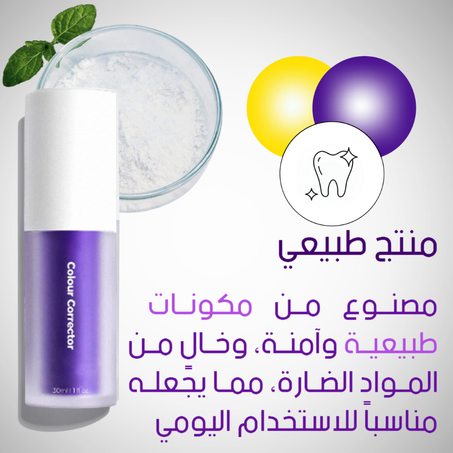 معجون تبييض الأسنان الأرجواني