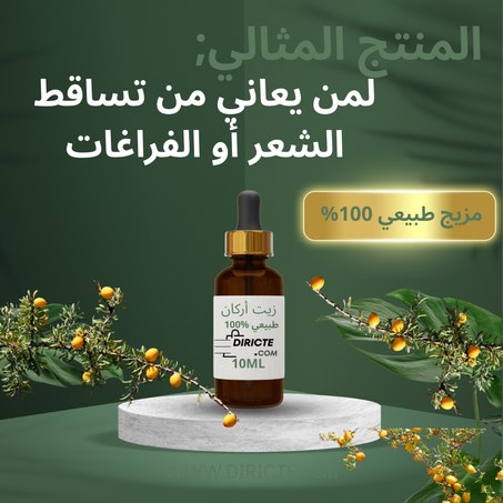 زيت أركان للشعر