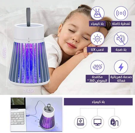 Lampe anti moustique(أفضل حل للقضاء على الناموس و الذباب)