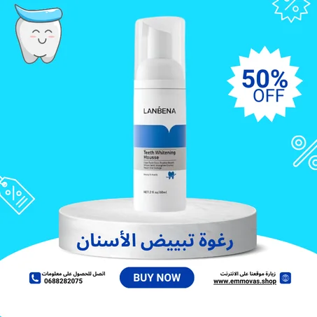 رغوة تبييض الأسنان