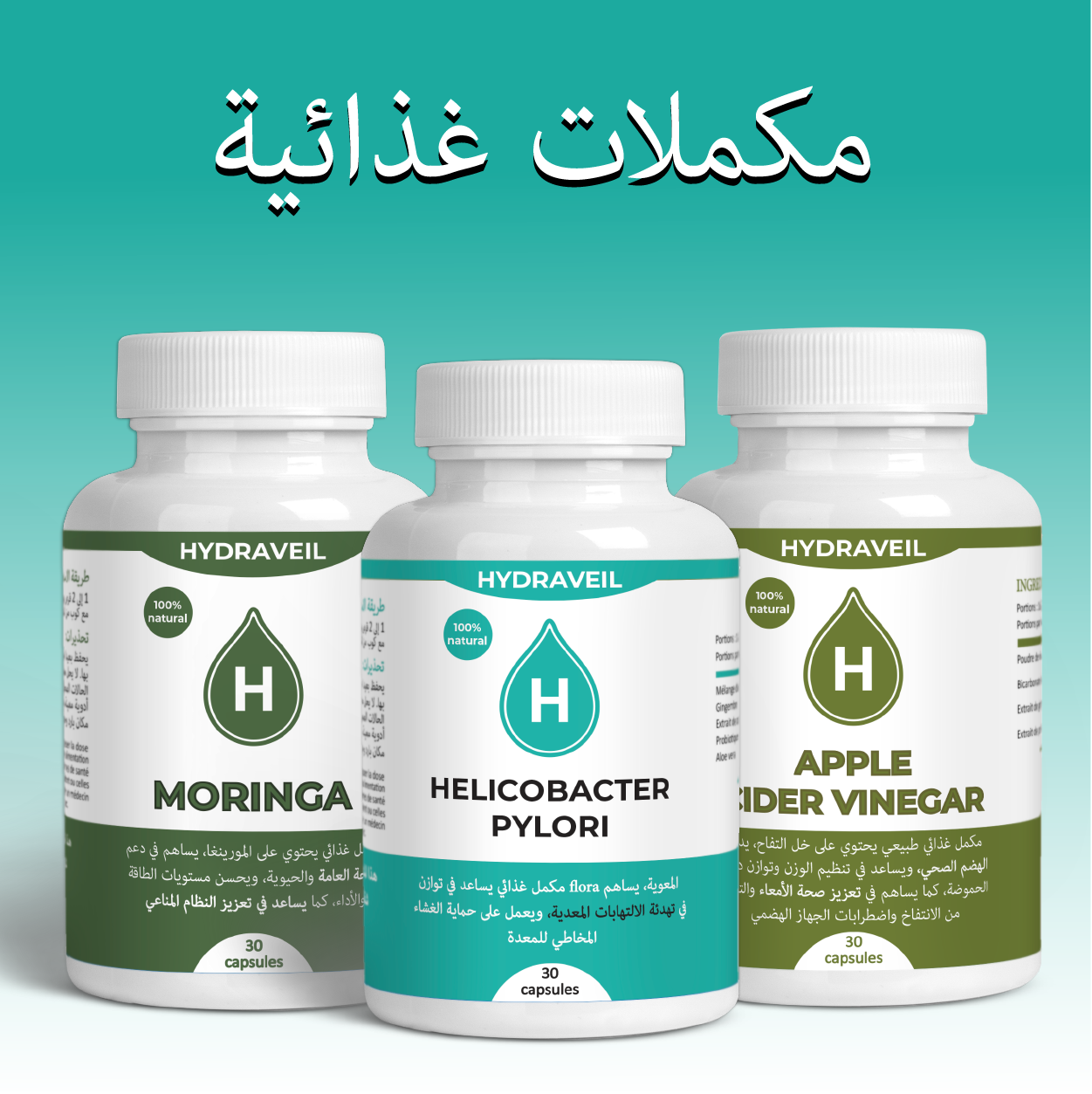مكملات غذائية