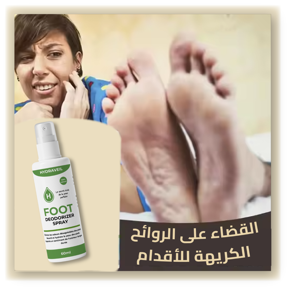 رشاش إزالة رائحة القدمين