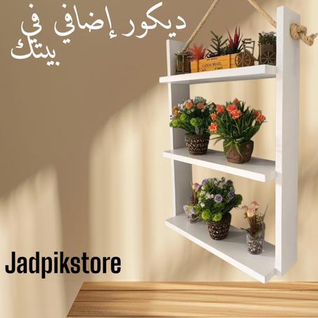 رف أنيق بلمسة ذكية متعددة الاستخدامات