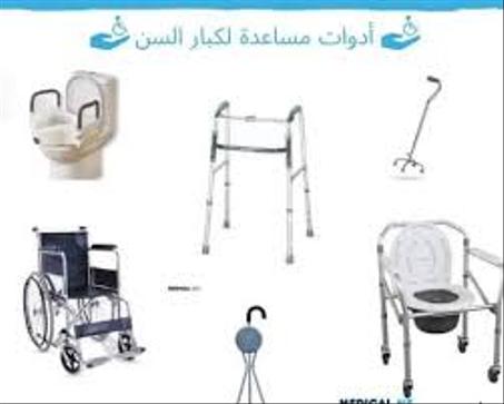 مستلزمات طبية لكبار السن