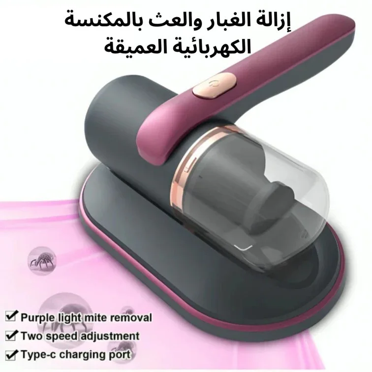 مكنسة ذكية لتنظيف الفراش وازالة الغبار