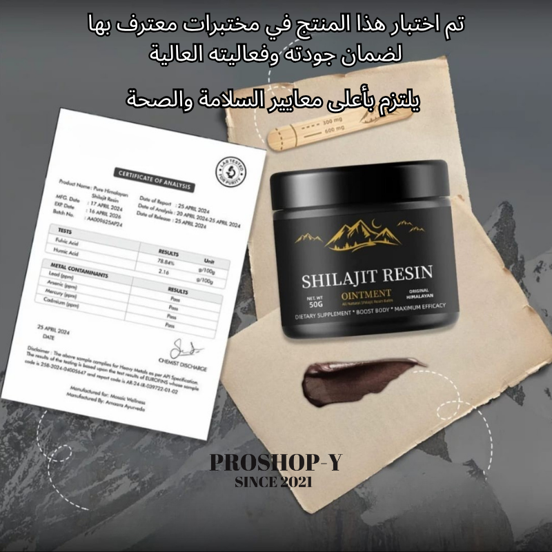 الشيلاجيت, مكمل  طبيعي لتعزيز الطاقة.  عبوة ٥٠ غرام
