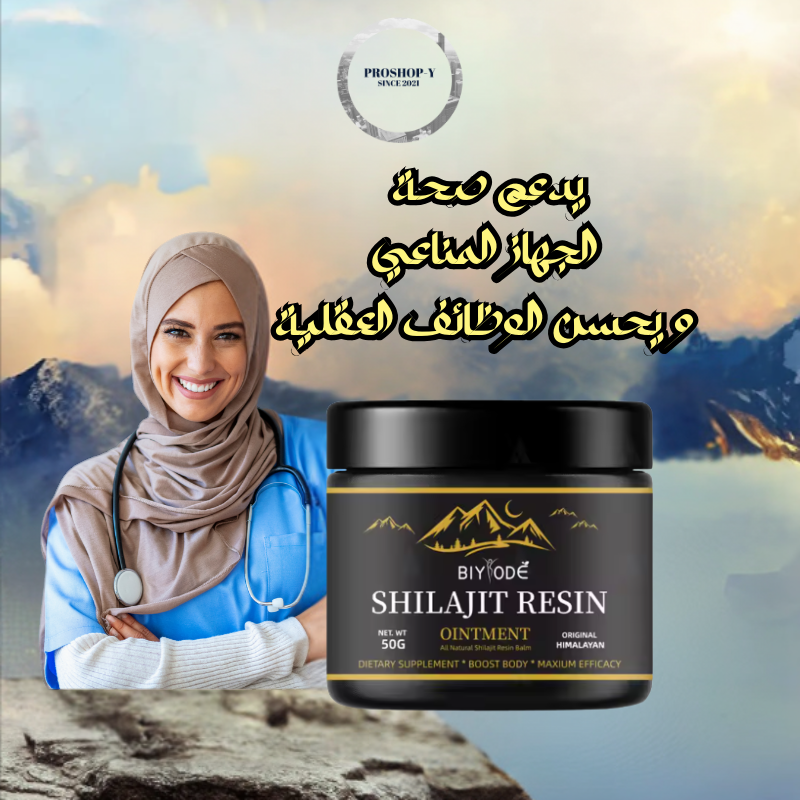 الشيلاجيت, مكمل  طبيعي لتعزيز الطاقة.  عبوة ٥٠ غرام